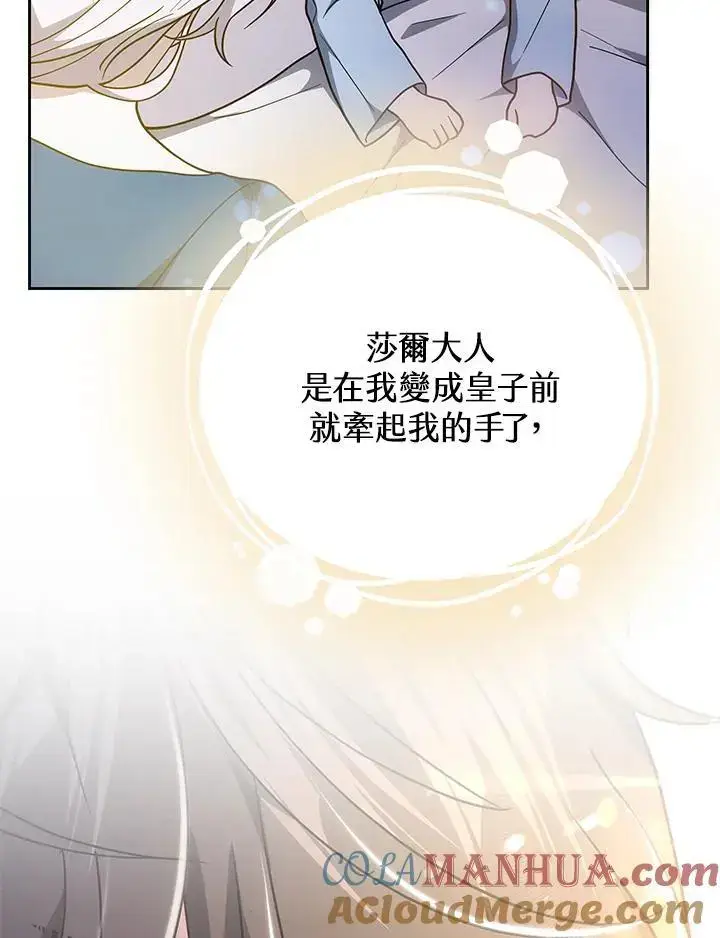 漫画《男主的侄子太喜欢我了》第30话第57张图