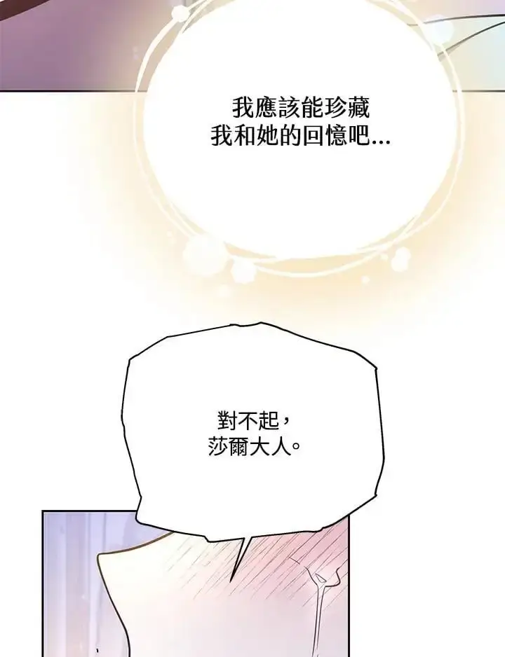 漫画《男主的侄子太喜欢我了》第30话第59张图
