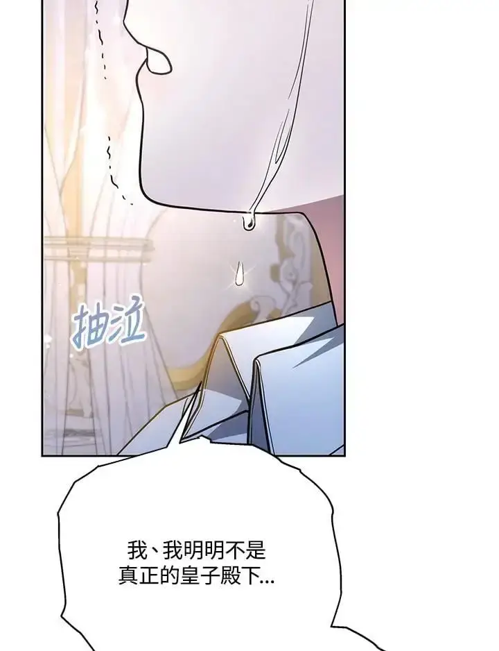 漫画《男主的侄子太喜欢我了》第30话第60张图