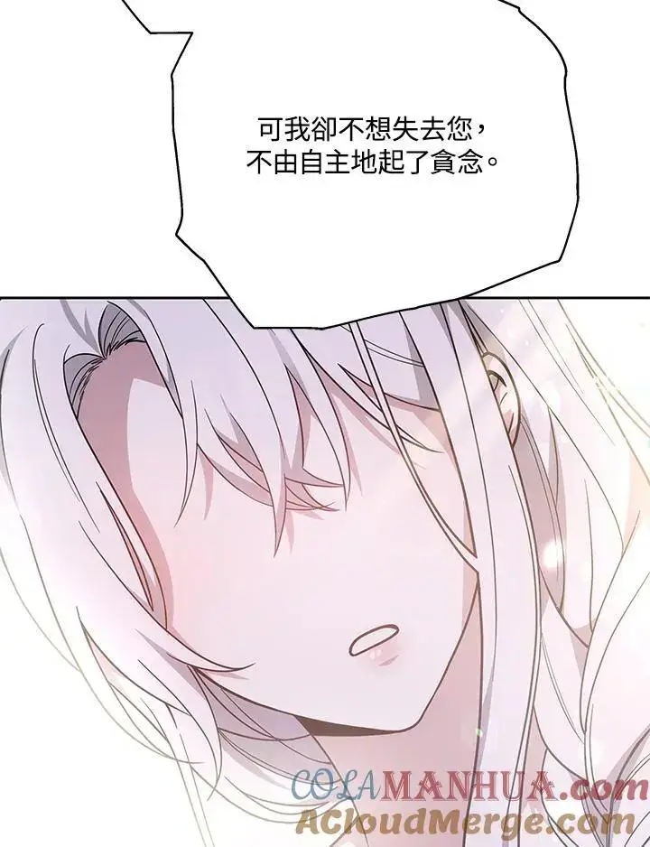漫画《男主的侄子太喜欢我了》第30话第61张图