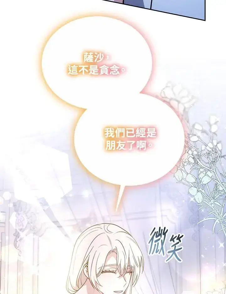 漫画《男主的侄子太喜欢我了》第30话第64张图