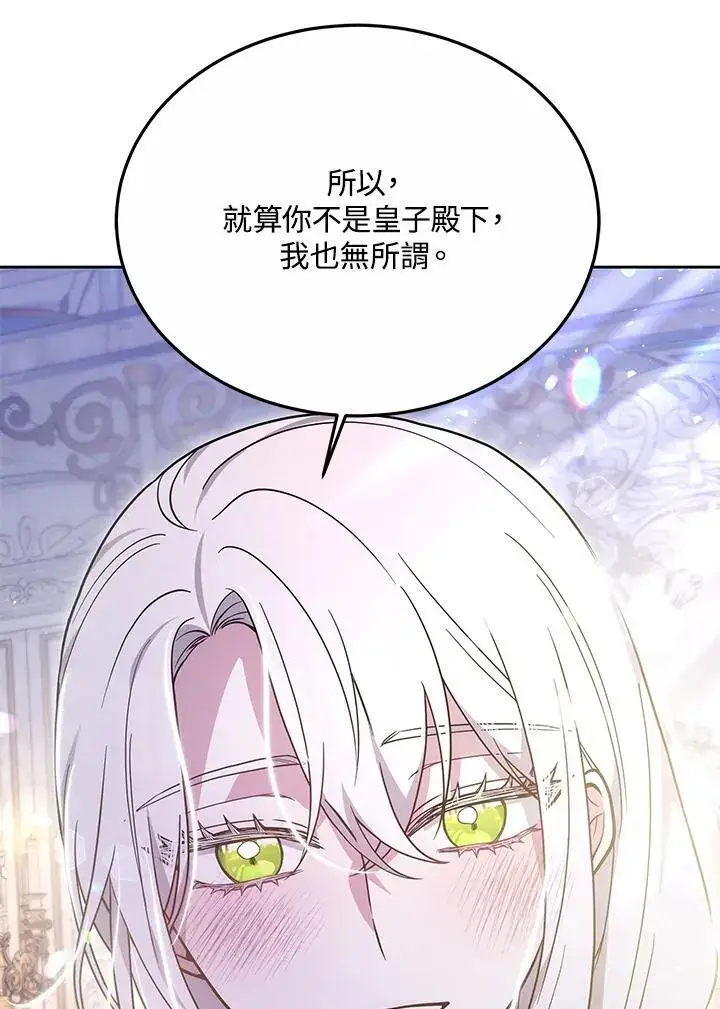 漫画《男主的侄子太喜欢我了》第30话第66张图