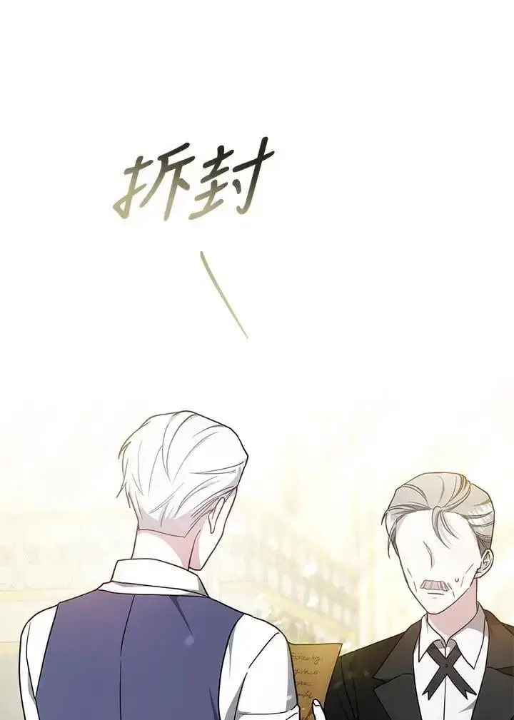 漫画《男主的侄子太喜欢我了》第30话第74张图