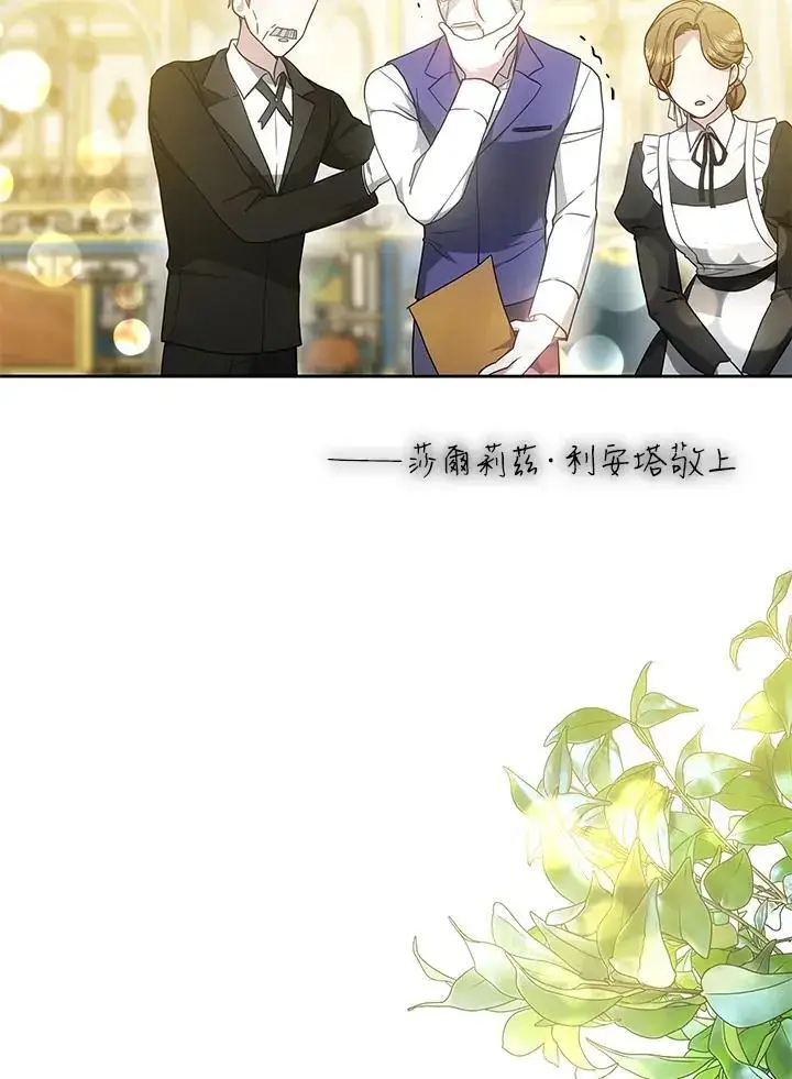 漫画《男主的侄子太喜欢我了》第30话第80张图