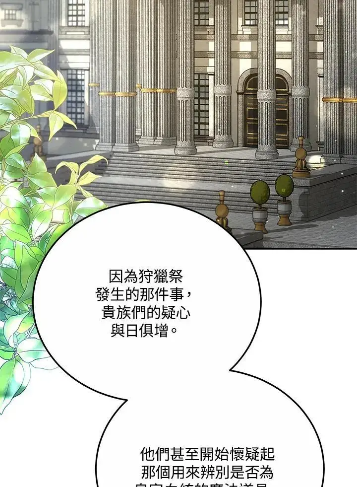 漫画《男主的侄子太喜欢我了》第30话第82张图