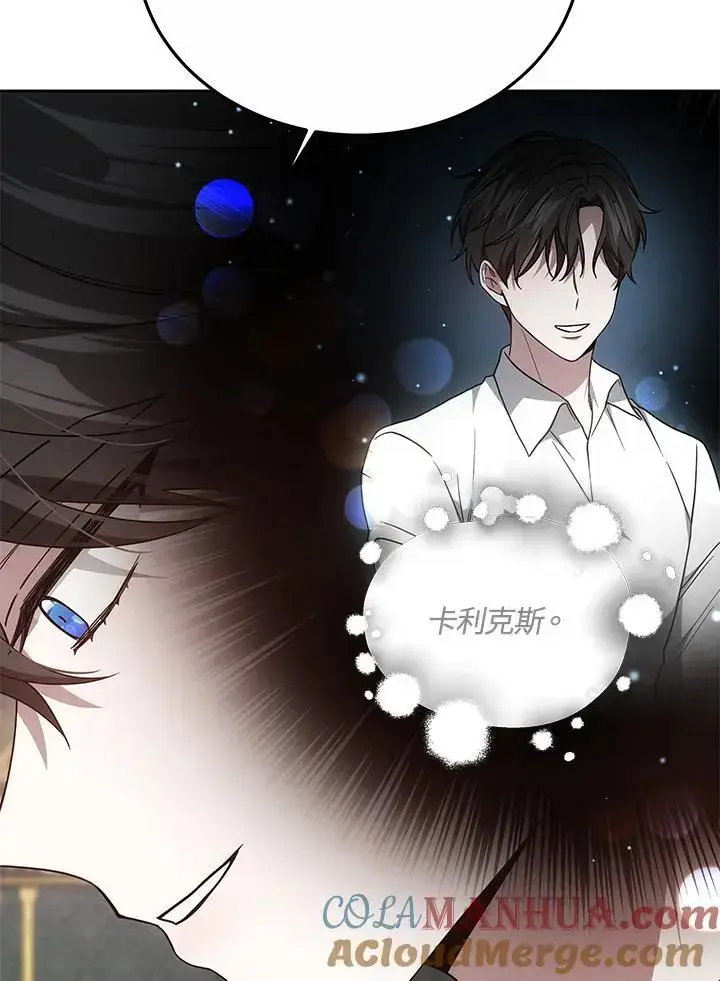 漫画《男主的侄子太喜欢我了》第30话第85张图