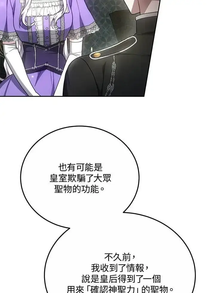 漫画《男主的侄子太喜欢我了》第30话第88张图