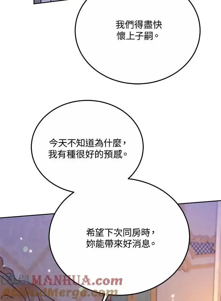 漫画《男主的侄子太喜欢我了》第30话第9张图