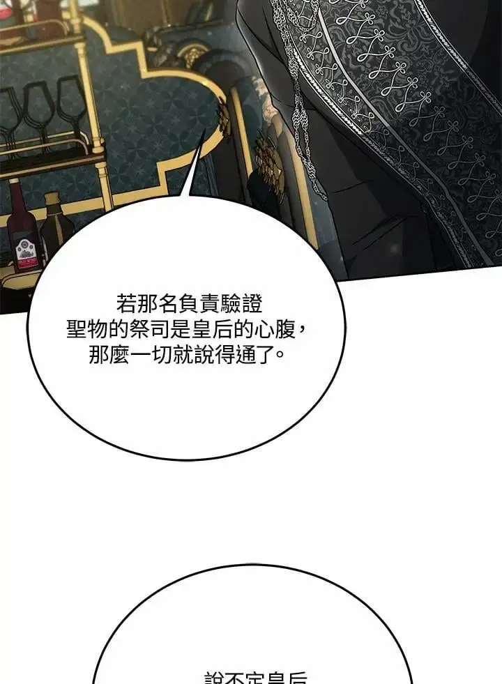漫画《男主的侄子太喜欢我了》第30话第90张图