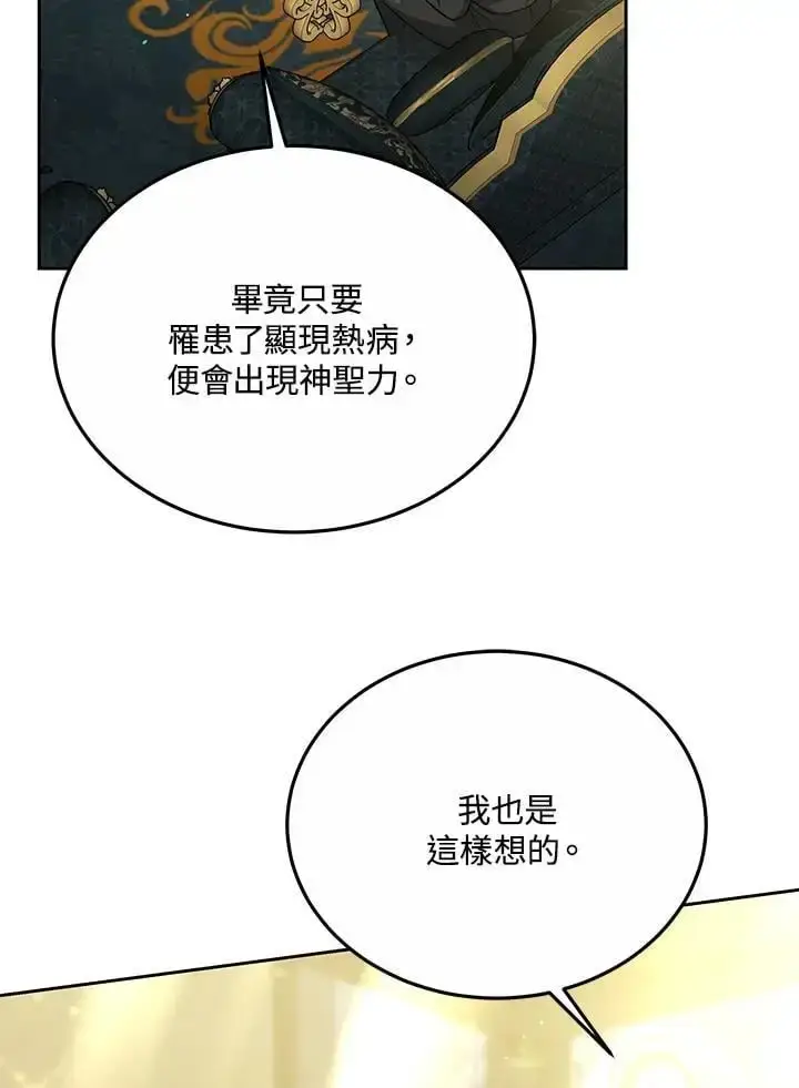 漫画《男主的侄子太喜欢我了》第30话第92张图