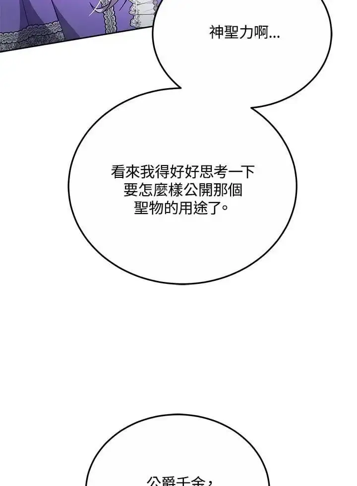 漫画《男主的侄子太喜欢我了》第30话第94张图