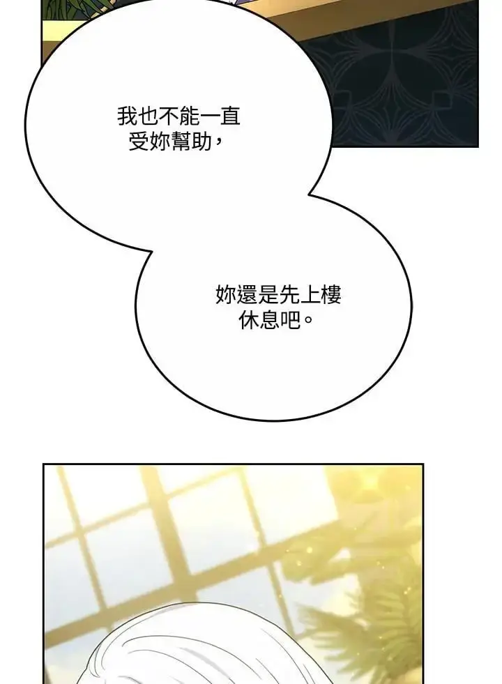 漫画《男主的侄子太喜欢我了》第30话第96张图