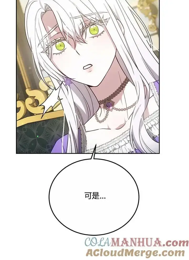 漫画《男主的侄子太喜欢我了》第30话第97张图