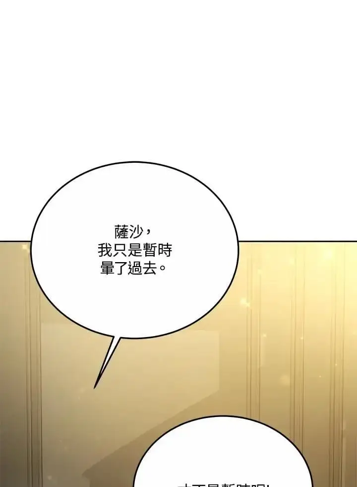 漫画《男主的侄子太喜欢我了》第31话第100张图