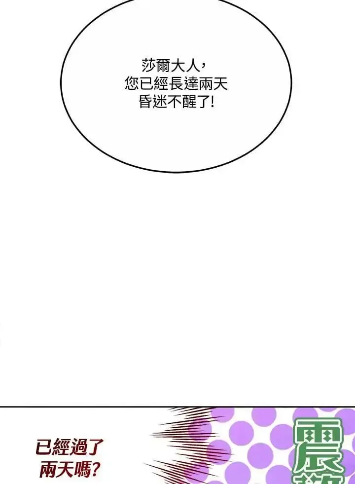 漫画《男主的侄子太喜欢我了》第31话第102张图