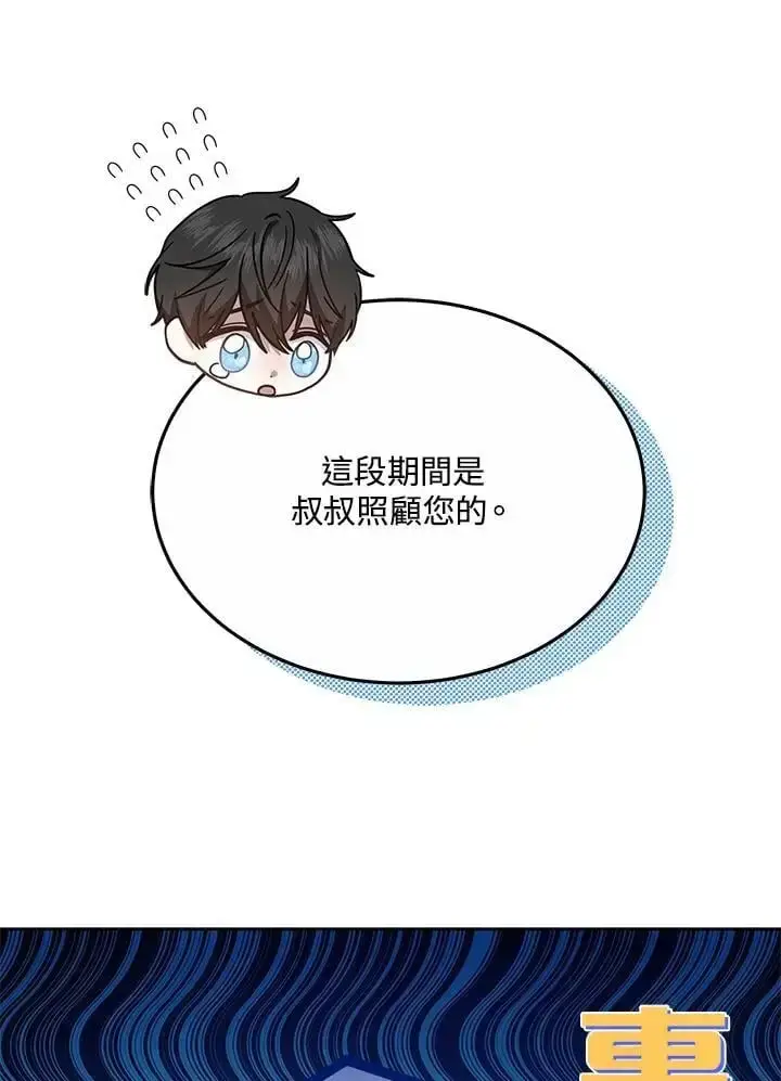 漫画《男主的侄子太喜欢我了》第31话第104张图