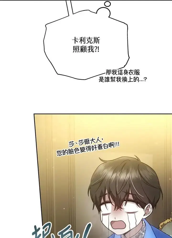 漫画《男主的侄子太喜欢我了》第31话第106张图