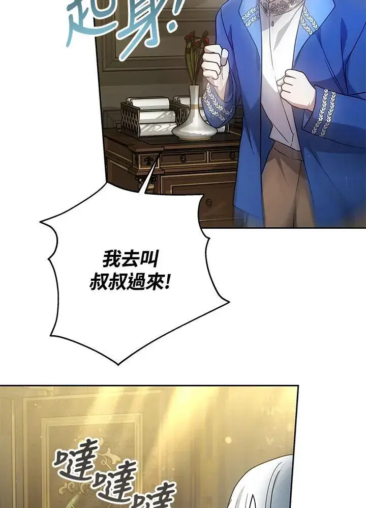 漫画《男主的侄子太喜欢我了》第31话第107张图