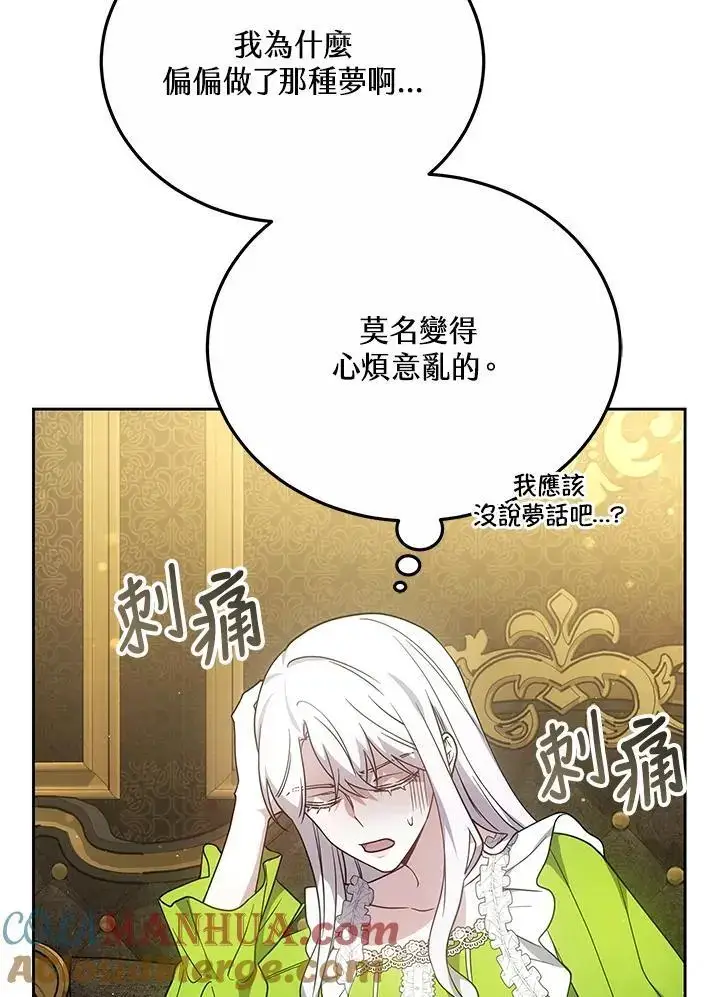 漫画《男主的侄子太喜欢我了》第31话第109张图