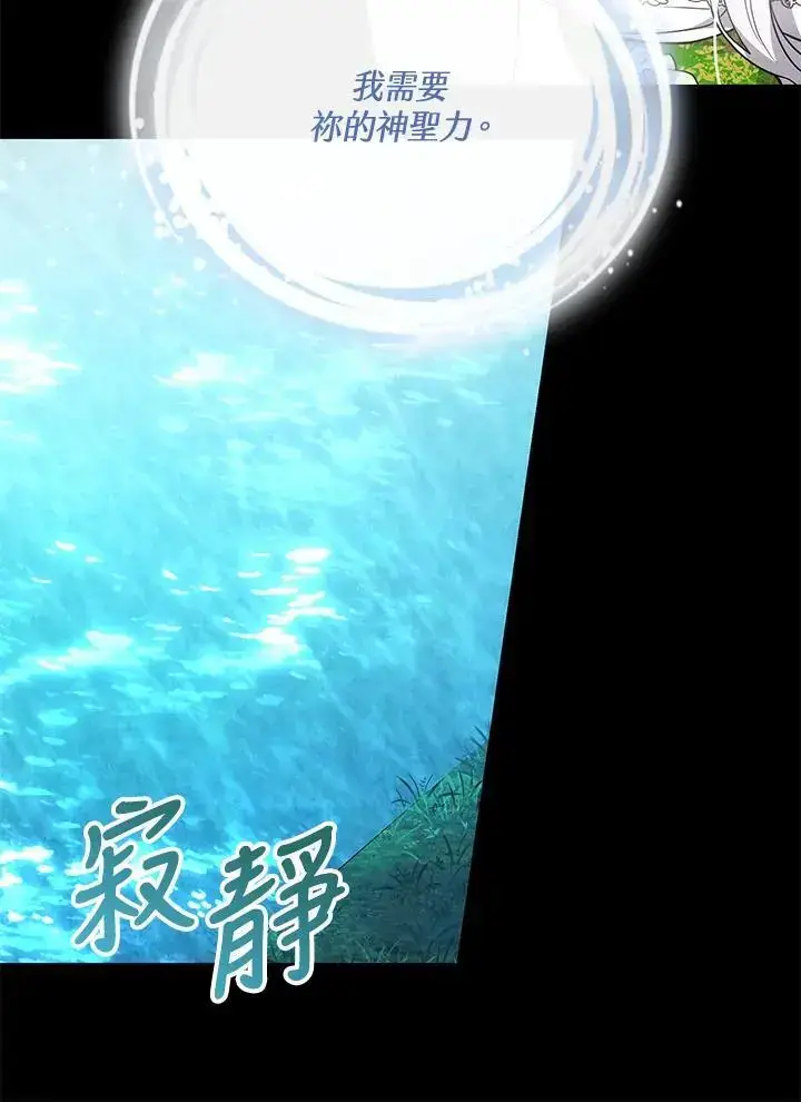 漫画《男主的侄子太喜欢我了》第31话第11张图