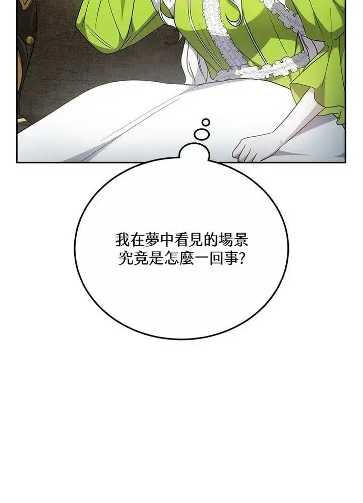 漫画《男主的侄子太喜欢我了》第31话第110张图