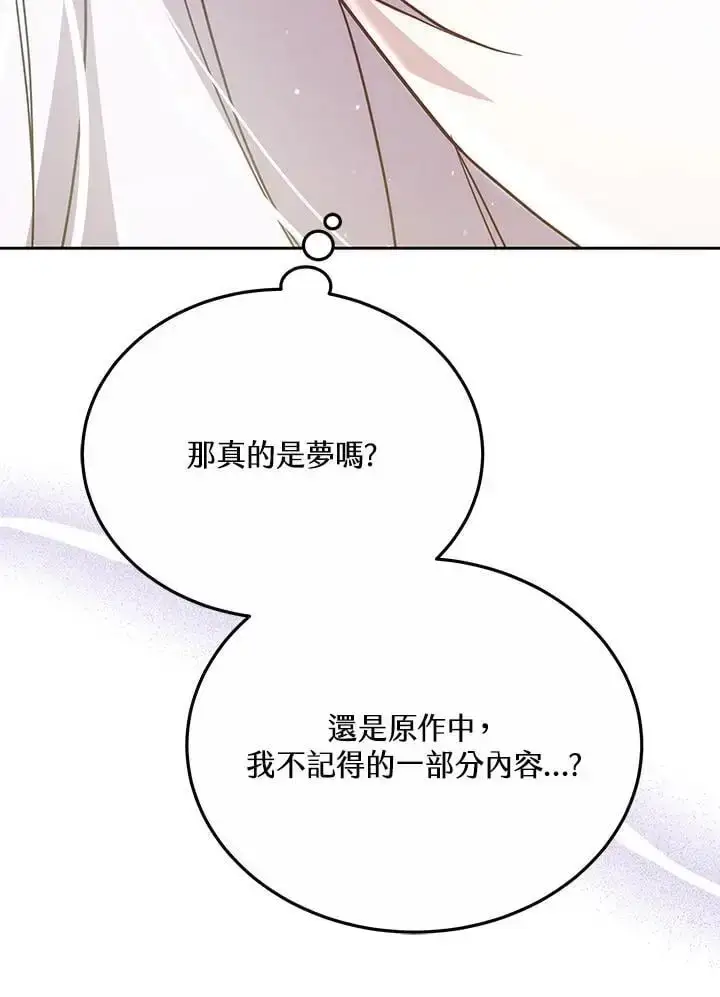 漫画《男主的侄子太喜欢我了》第31话第112张图