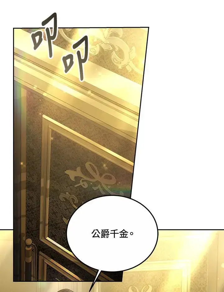 漫画《男主的侄子太喜欢我了》第31话第114张图