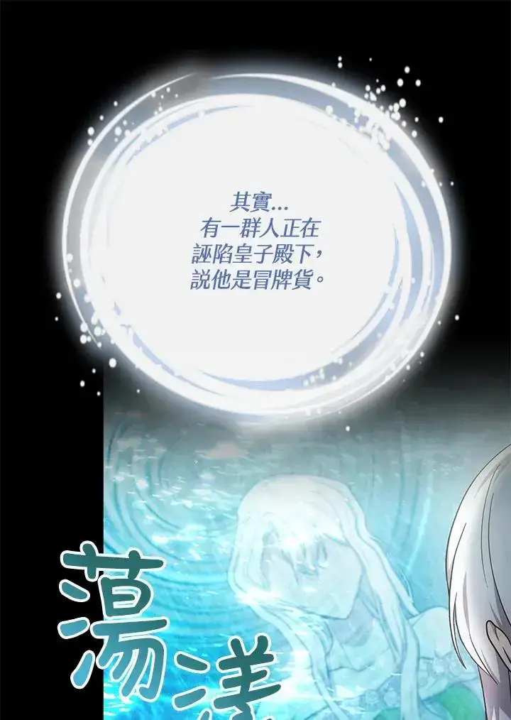 漫画《男主的侄子太喜欢我了》第31话第12张图