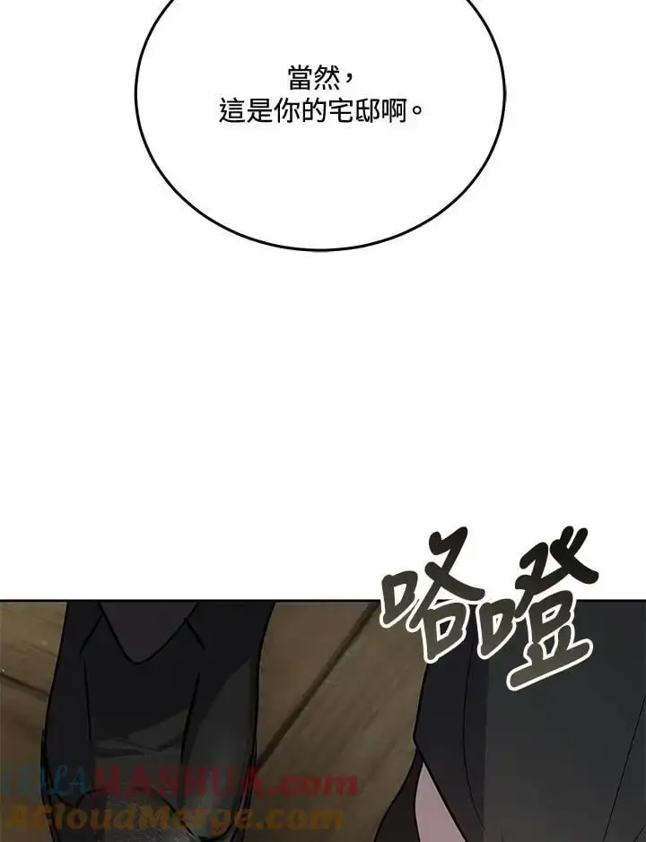 漫画《男主的侄子太喜欢我了》第31话第121张图
