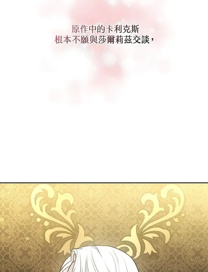 漫画《男主的侄子太喜欢我了》第31话第123张图