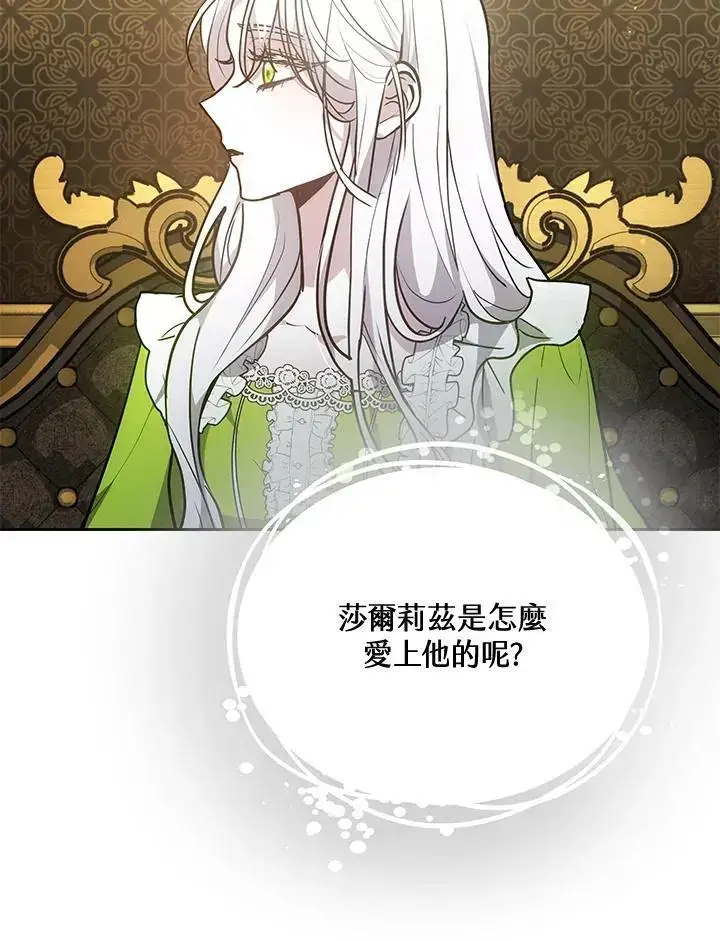 漫画《男主的侄子太喜欢我了》第31话第124张图