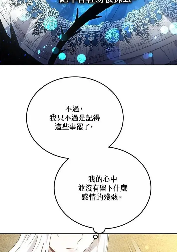 漫画《男主的侄子太喜欢我了》第31话第128张图