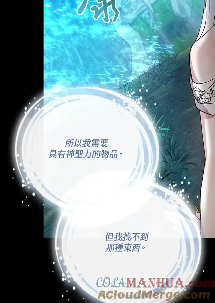 漫画《男主的侄子太喜欢我了》第31话第13张图