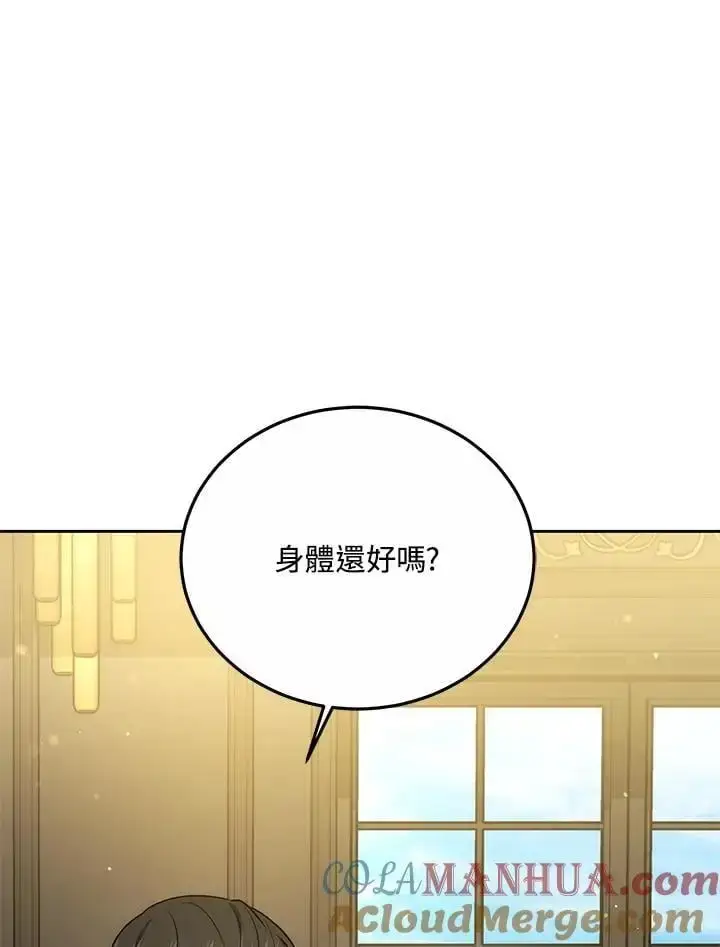 漫画《男主的侄子太喜欢我了》第31话第133张图