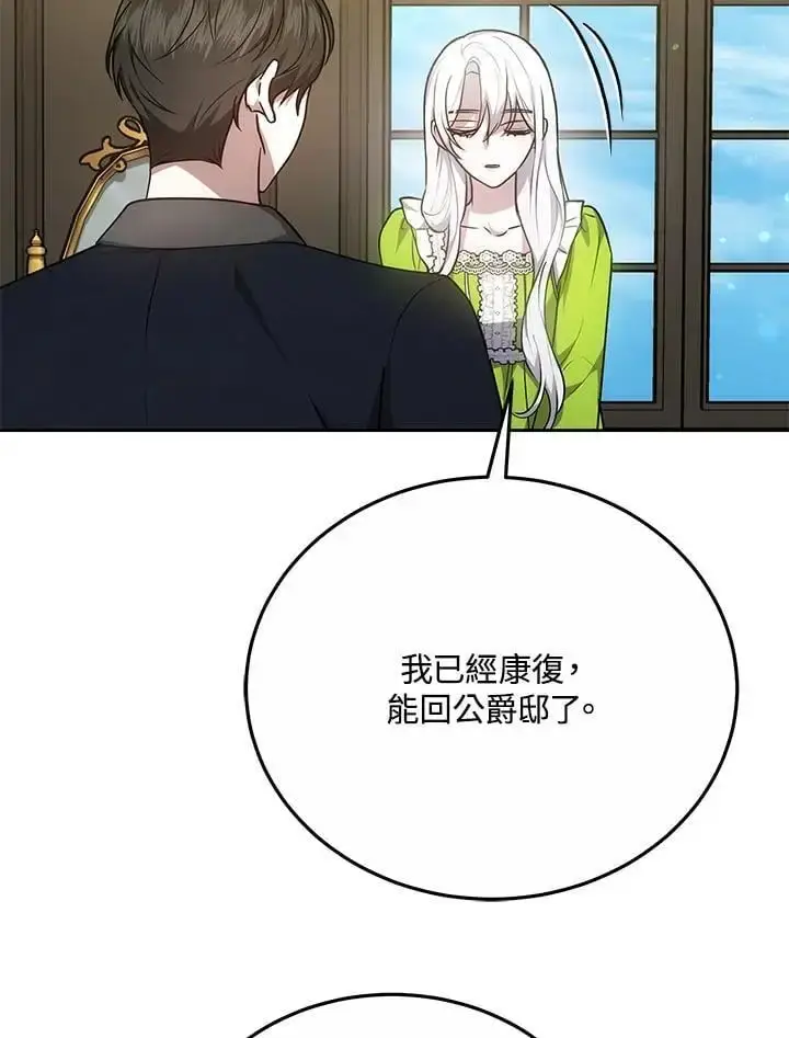 漫画《男主的侄子太喜欢我了》第31话第134张图