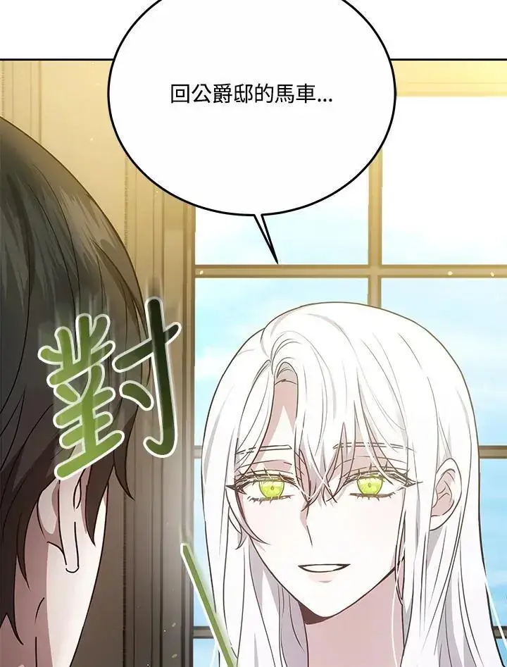 漫画《男主的侄子太喜欢我了》第31话第135张图
