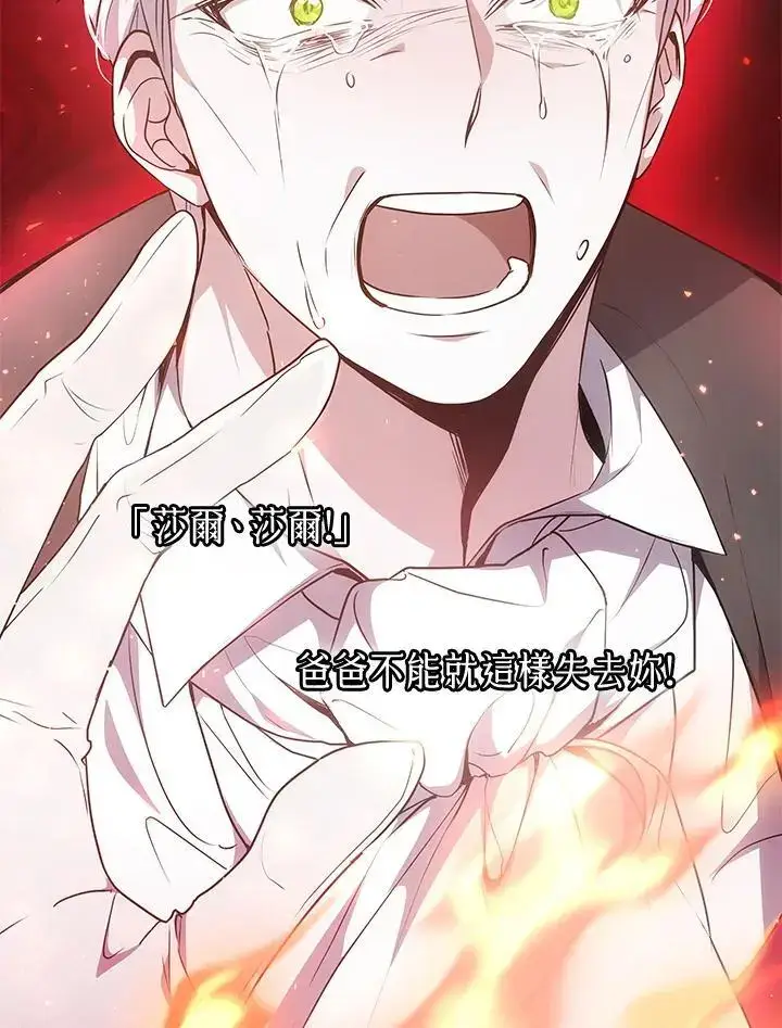 漫画《男主的侄子太喜欢我了》第31话第139张图