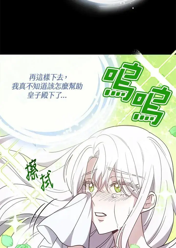 漫画《男主的侄子太喜欢我了》第31话第14张图