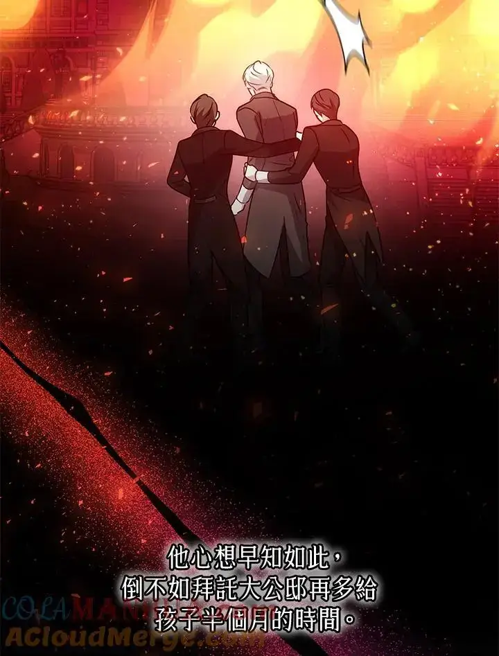 漫画《男主的侄子太喜欢我了》第31话第141张图