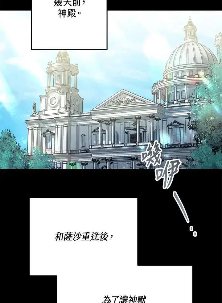 漫画《男主的侄子太喜欢我了》第31话第2张图