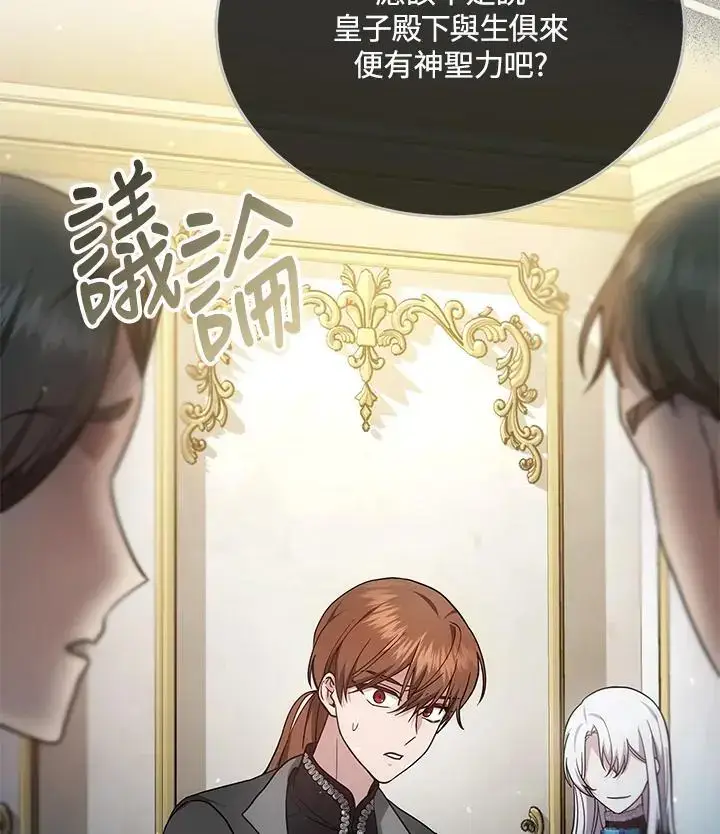 漫画《男主的侄子太喜欢我了》第31话第23张图
