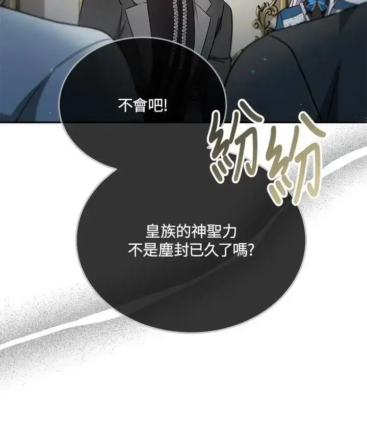 漫画《男主的侄子太喜欢我了》第31话第24张图