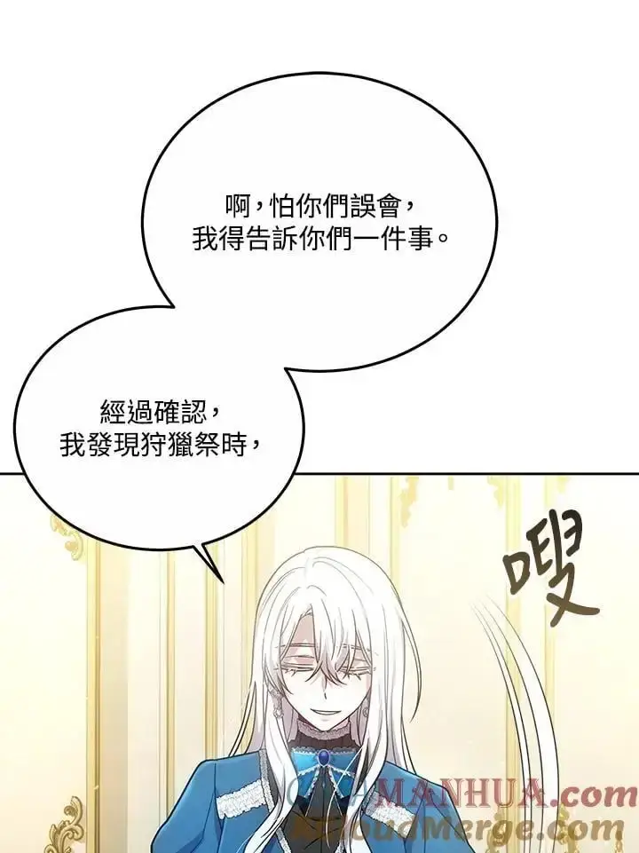 漫画《男主的侄子太喜欢我了》第31话第25张图
