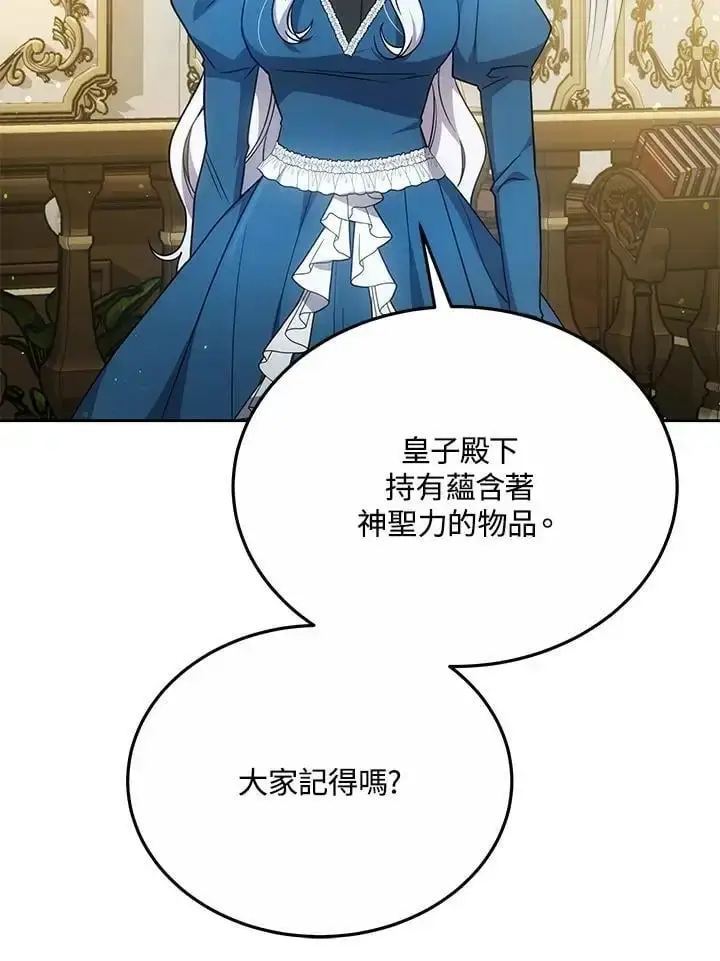 漫画《男主的侄子太喜欢我了》第31话第26张图