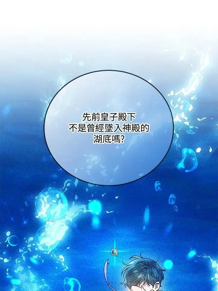 漫画《男主的侄子太喜欢我了》第31话第27张图