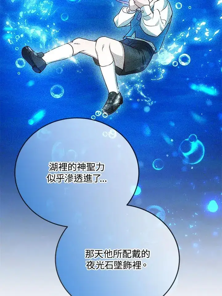 漫画《男主的侄子太喜欢我了》第31话第28张图