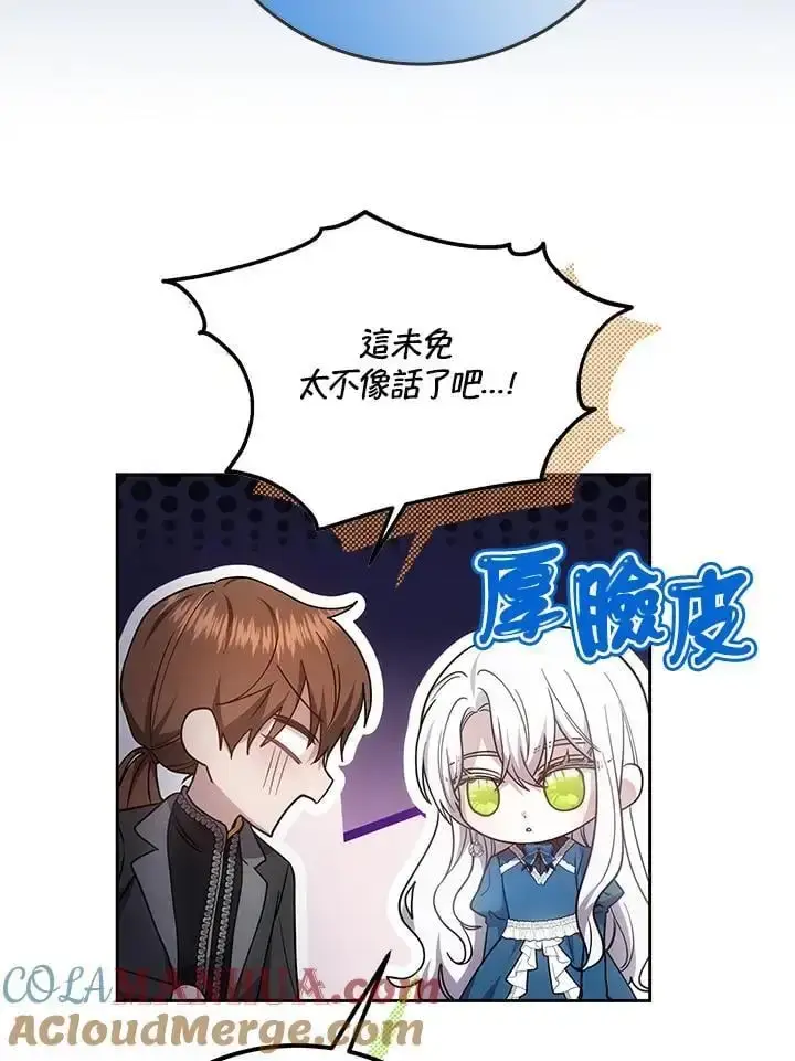 漫画《男主的侄子太喜欢我了》第31话第29张图