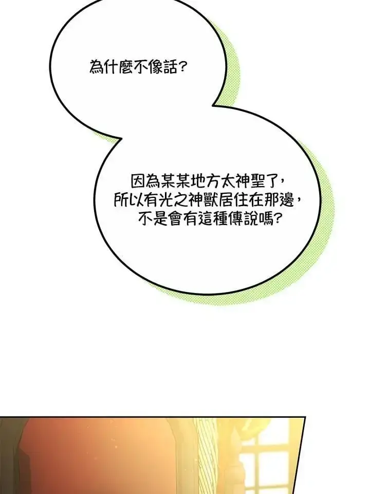 漫画《男主的侄子太喜欢我了》第31话第30张图