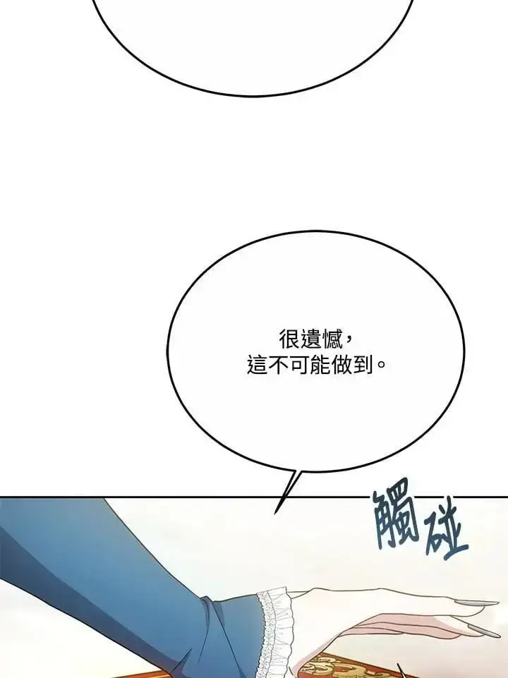 漫画《男主的侄子太喜欢我了》第31话第32张图