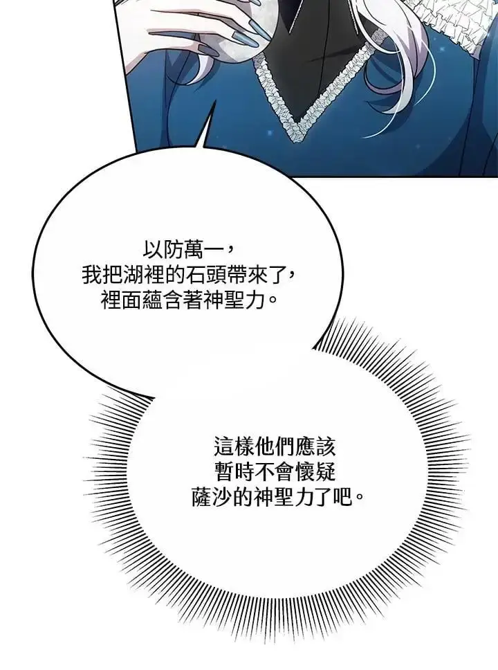 漫画《男主的侄子太喜欢我了》第31话第35张图